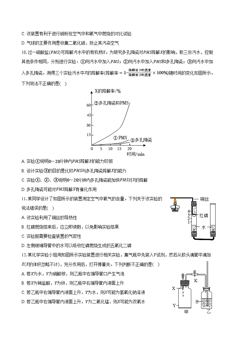 2025-2026学年江苏省徐州市某校九年级（上）期中化学试卷（含答案）第3页