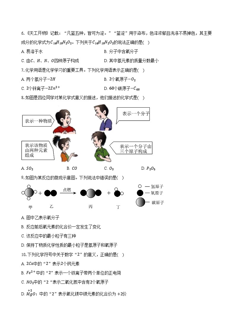 2025-2026学年辽宁省本溪十二中九年级（上）期中化学试卷（含答案）第2页