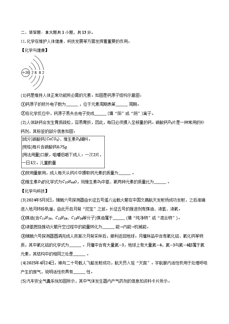 2025-2026学年辽宁省本溪十二中九年级（上）期中化学试卷（含答案）第3页