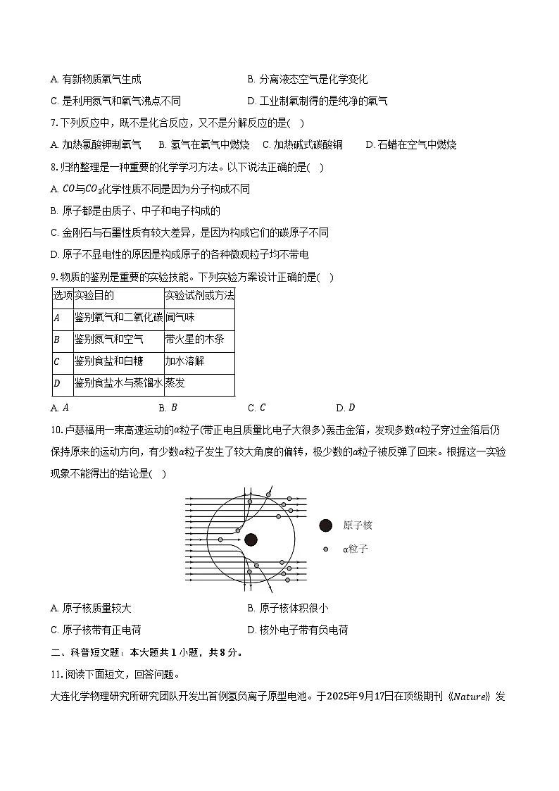 2025-2026学年辽宁省沈阳四十三中九年级（上）期中化学试卷（含答案）第2页