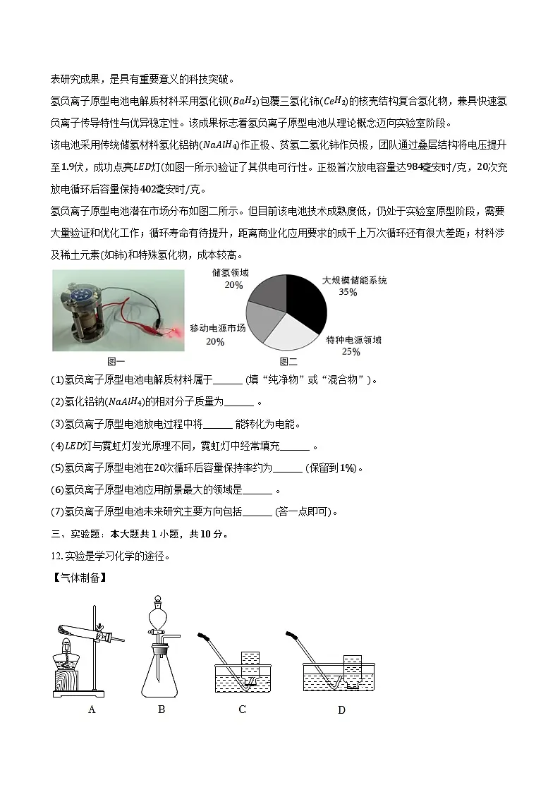 2025-2026学年辽宁省沈阳四十三中九年级（上）期中化学试卷（含答案）第3页