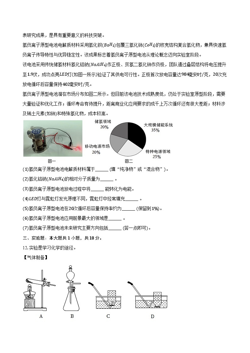 2025-2026学年辽宁省沈阳四十三中九年级（上）期中化学试卷（含答案）第3页
