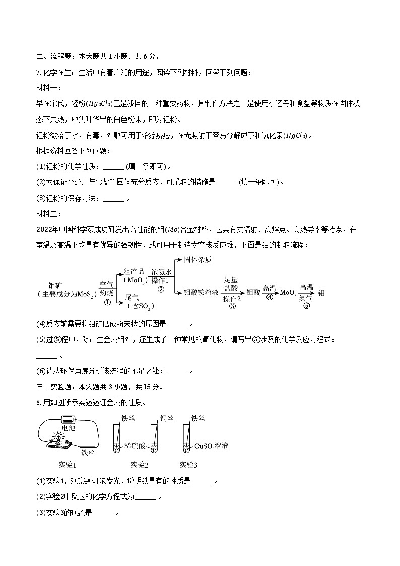 2025-2026学年内蒙古乌兰察布市集宁区亿利东方学校等三校九年级（上）期中化学试卷（含答案）第2页
