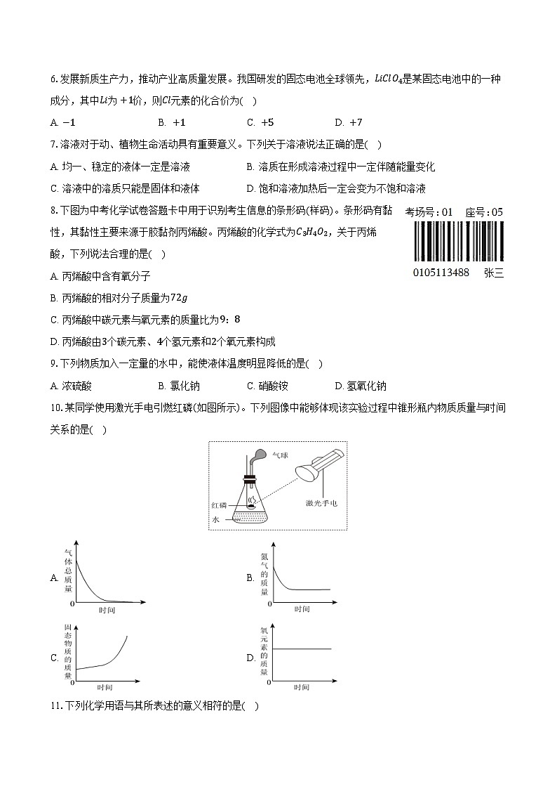 2025-2026学年山东省济南市商河县九年级（上）期中化学试卷（含答案）第2页