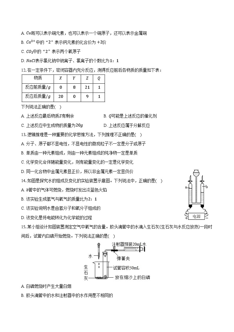2025-2026学年山东省济南市商河县九年级（上）期中化学试卷（含答案）第3页