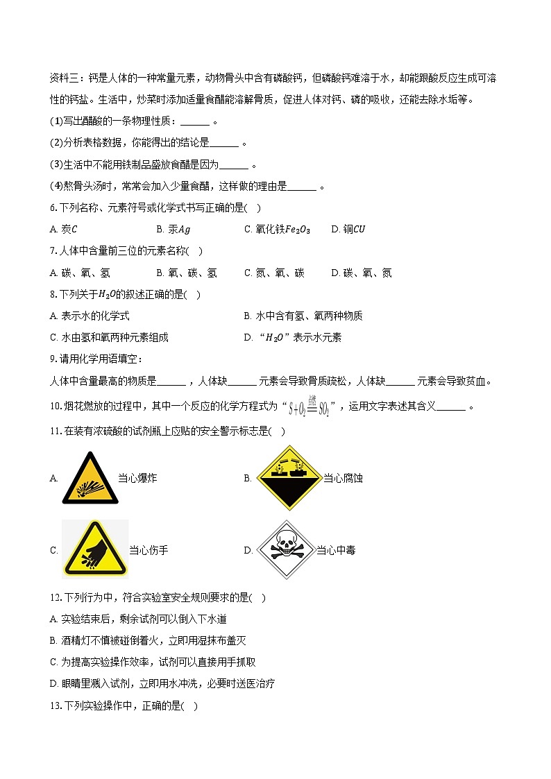 2025-2026学年上海市奉贤区八年级（上）期中化学试卷（含答案）第2页