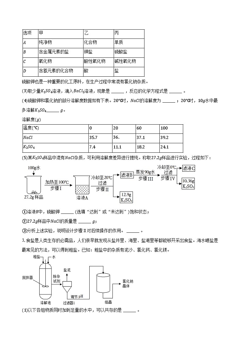 2025-2026学年上海市新北郊中学九年级（上）期中化学试卷（含答案）第2页