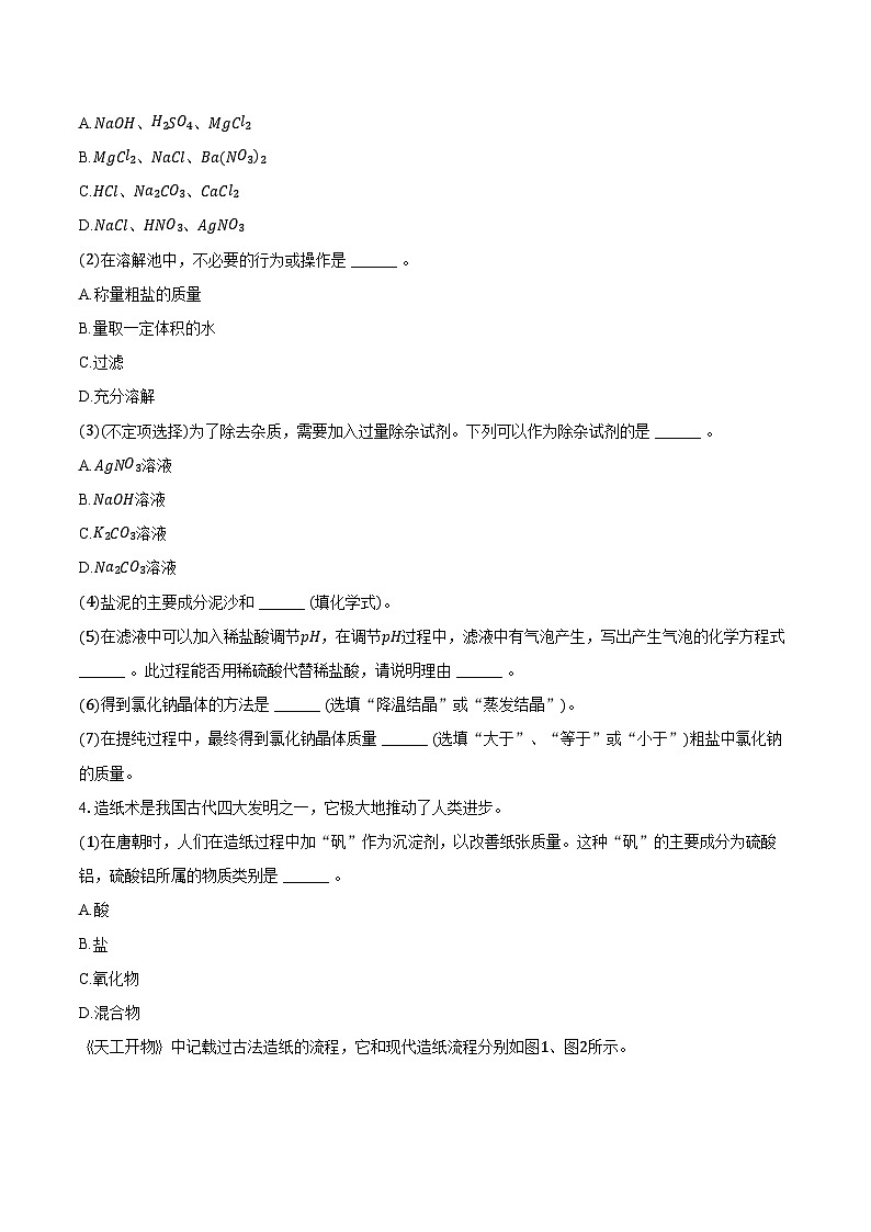 2025-2026学年上海市新北郊中学九年级（上）期中化学试卷（含答案）第3页