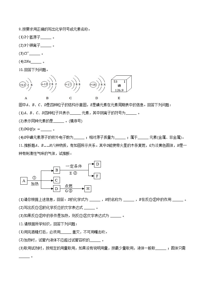 2025-2026学年西藏日喀则市昂仁中学九年级（上）期中化学试卷（含答案）第2页