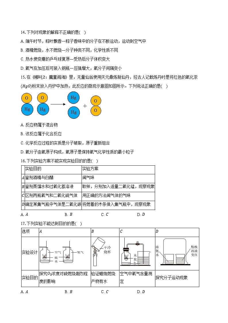 2025-2026学年云南省曲靖市麒麟四中九年级（上）期中化学试卷（含答案）第3页