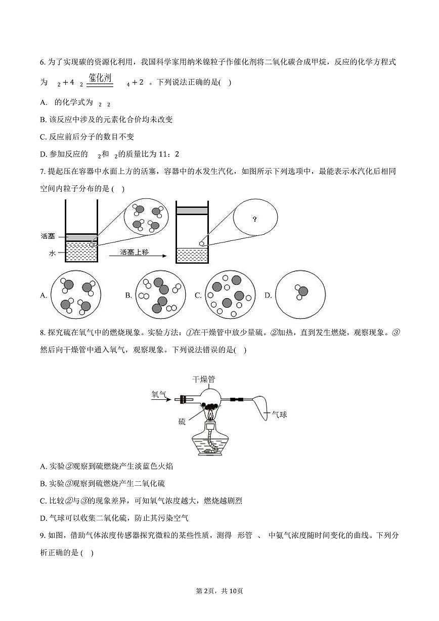 2025-2026学年福建省厦门外国语学校瑞景分校九年级（上）期中化学试卷（含答案）第2页
