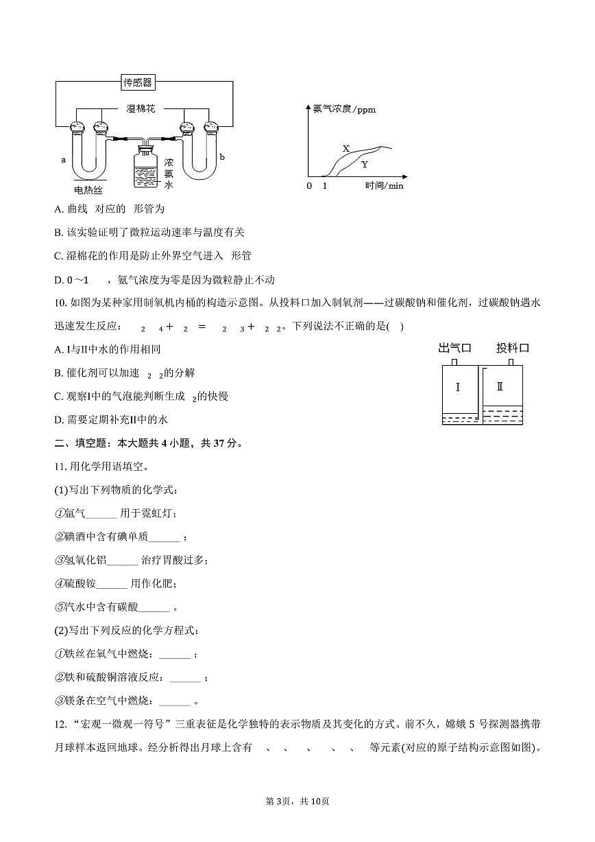 2025-2026学年福建省厦门外国语学校瑞景分校九年级（上）期中化学试卷（含答案）第3页