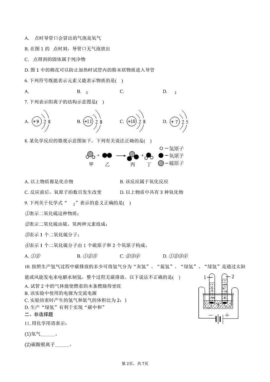 2025-2026学年甘肃省武威二十中九年级（上）期中化学试卷（含答案）第2页
