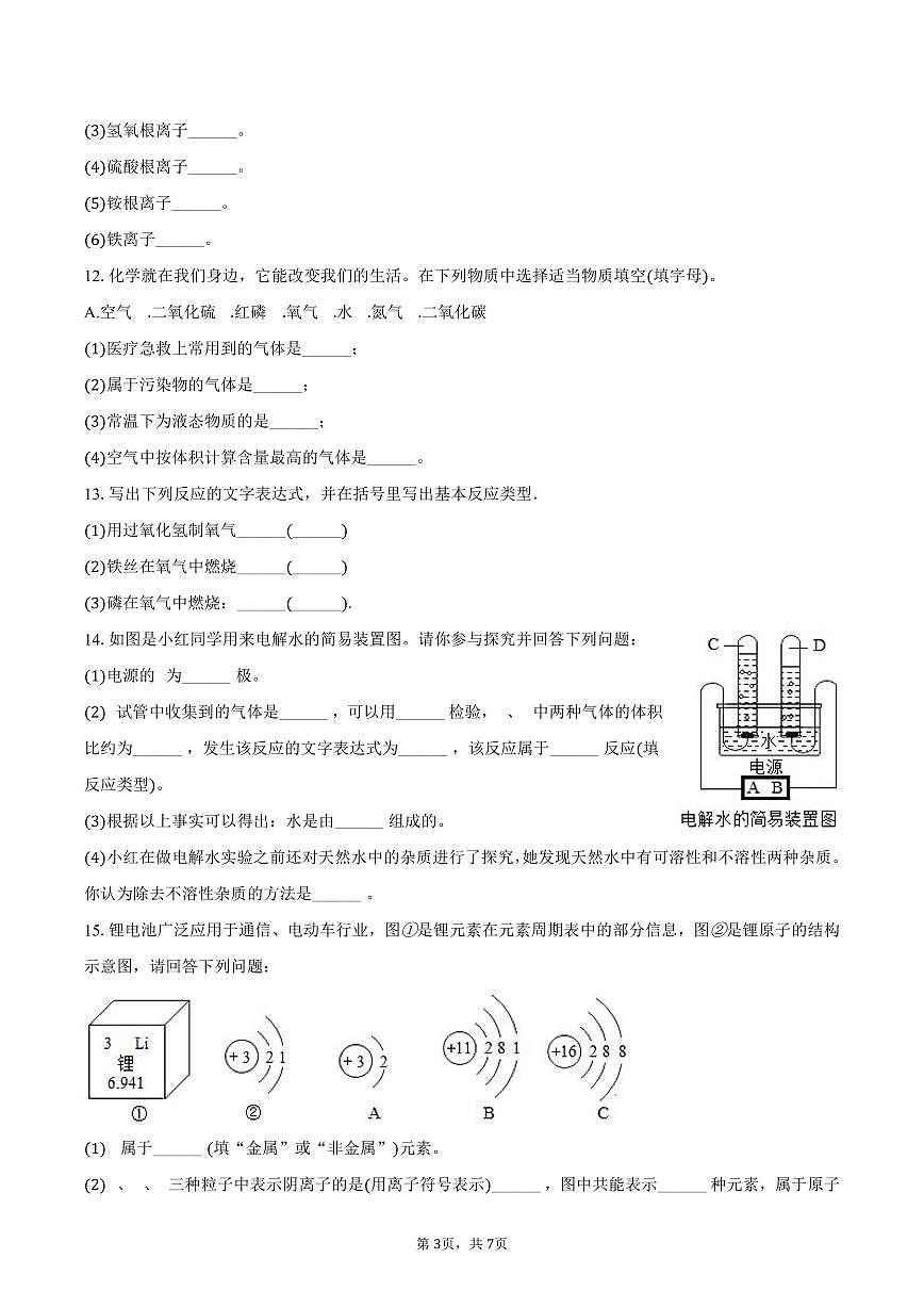 2025-2026学年甘肃省武威二十中九年级（上）期中化学试卷（含答案）第3页