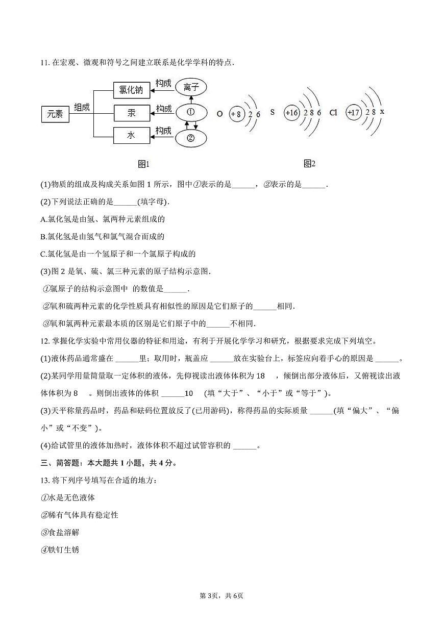 2025-2026学年甘肃省武威市古浪县泗水中学九年级（上）期中化学试卷（含答案）第3页