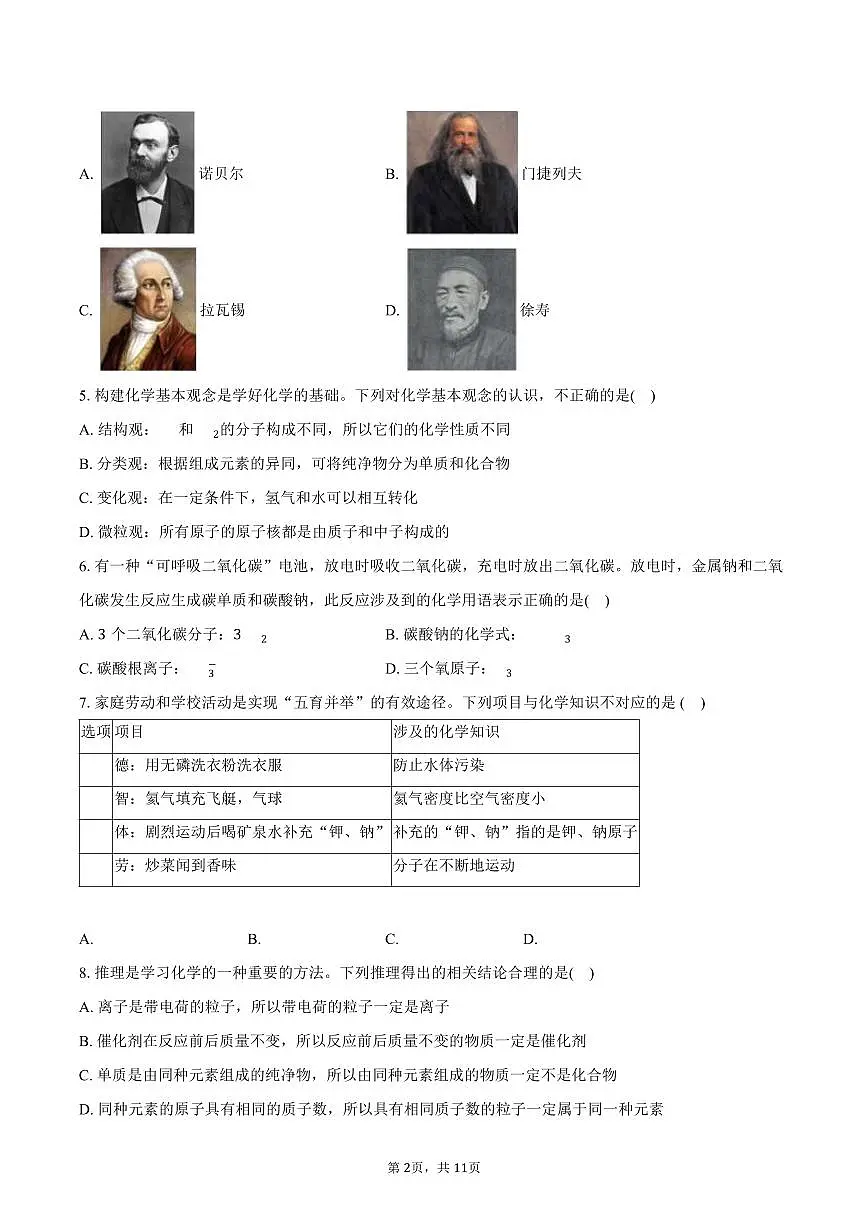 2025-2026学年广东省茂名市高州市十二校九年级（上）期中化学试卷（含答案）第2页