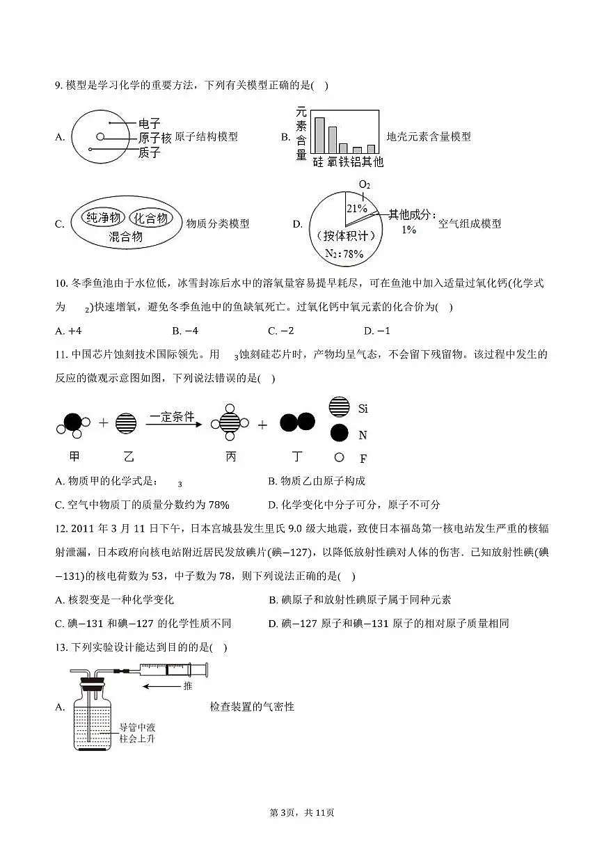 2025-2026学年广东省茂名市高州市十二校九年级（上）期中化学试卷（含答案）第3页