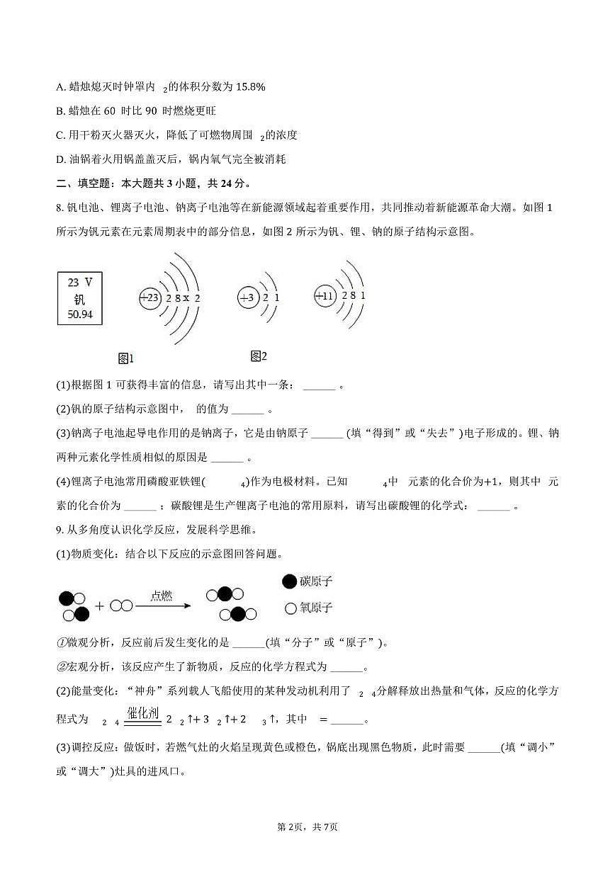 2025-2026学年贵州省遵义市余庆县九年级（上）期中化学试卷（含答案）第2页
