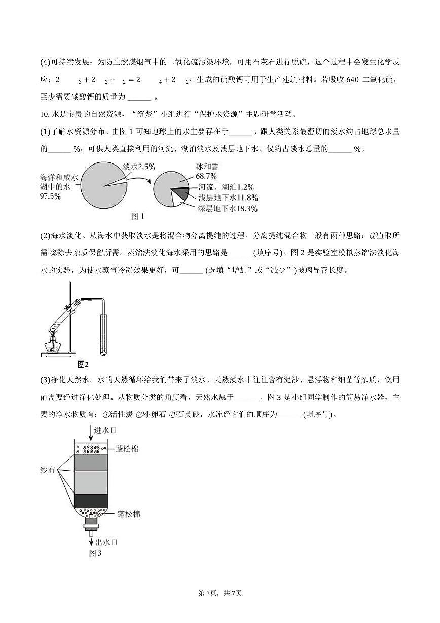 2025-2026学年贵州省遵义市余庆县九年级（上）期中化学试卷（含答案）第3页