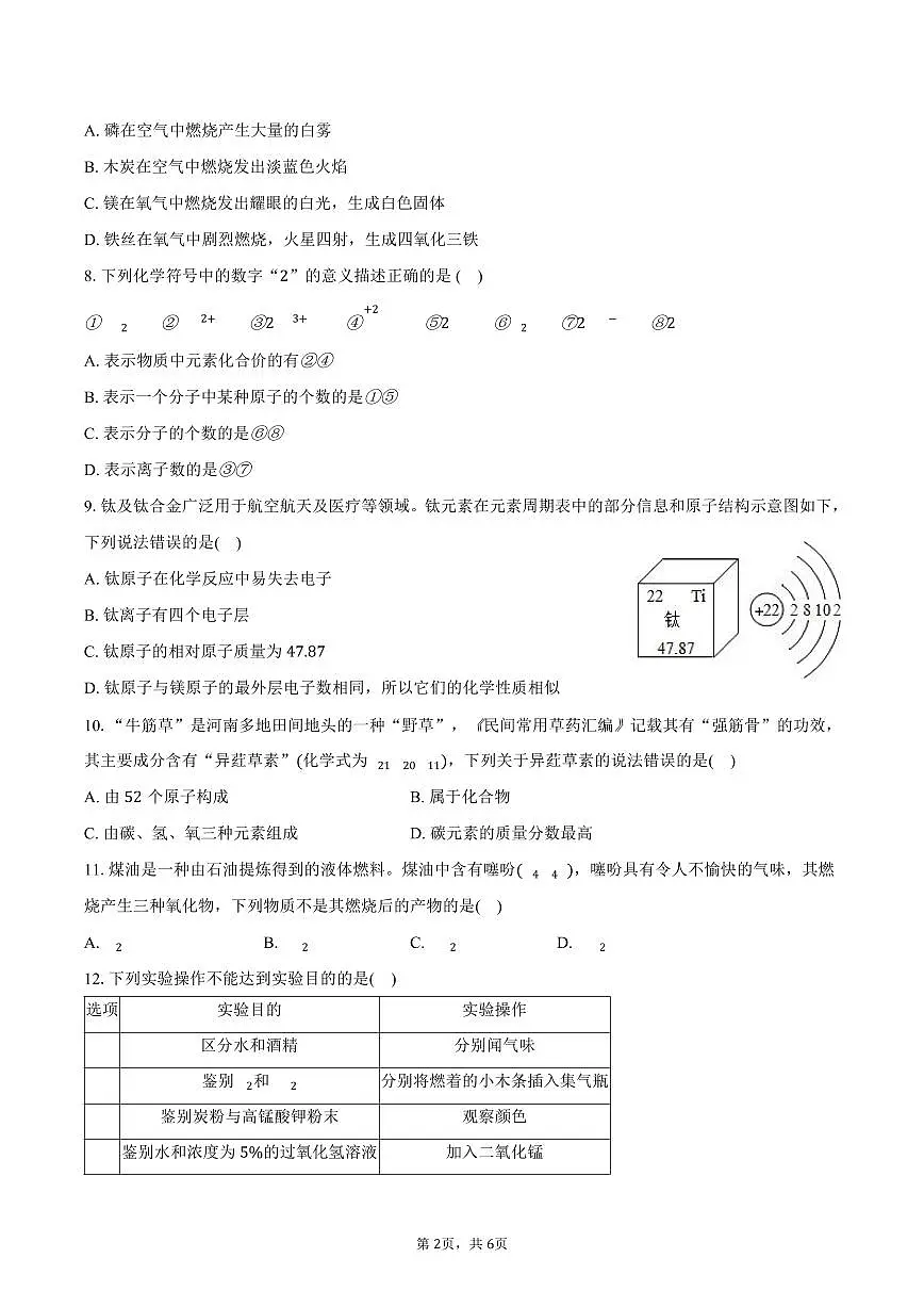 2025-2026学年河南省郑州市部分学校九年级（上）期中化学试卷（含答案）第2页