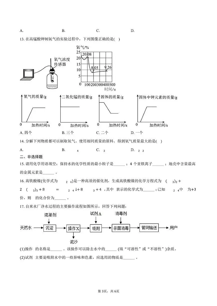 2025-2026学年河南省郑州市部分学校九年级（上）期中化学试卷（含答案）第3页