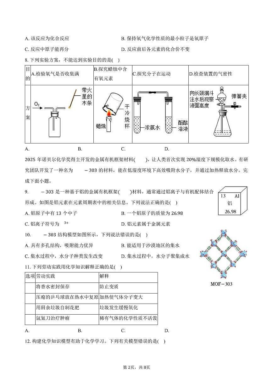 2025-2026学年湖北省荆楚联盟九年级（上）期中化学试卷（含答案）第2页