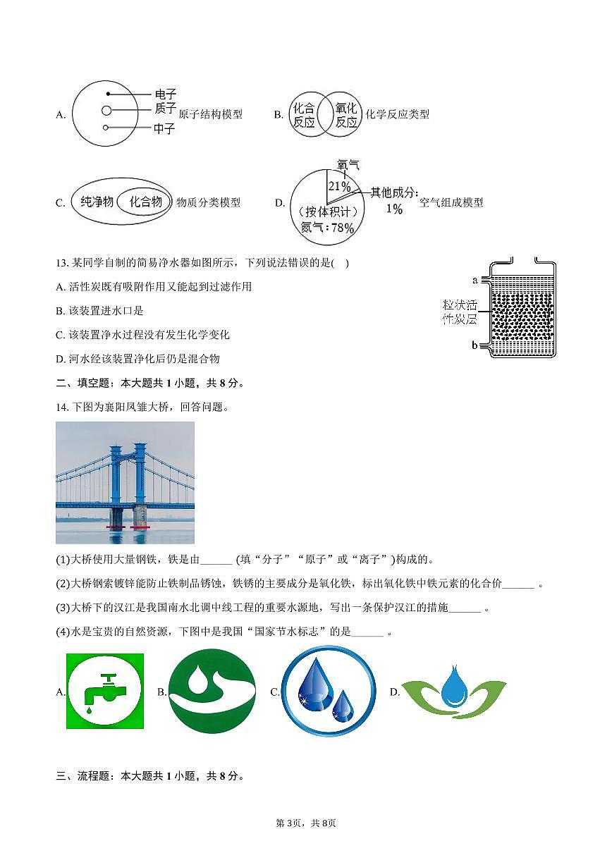 2025-2026学年湖北省荆楚联盟九年级（上）期中化学试卷（含答案）第3页
