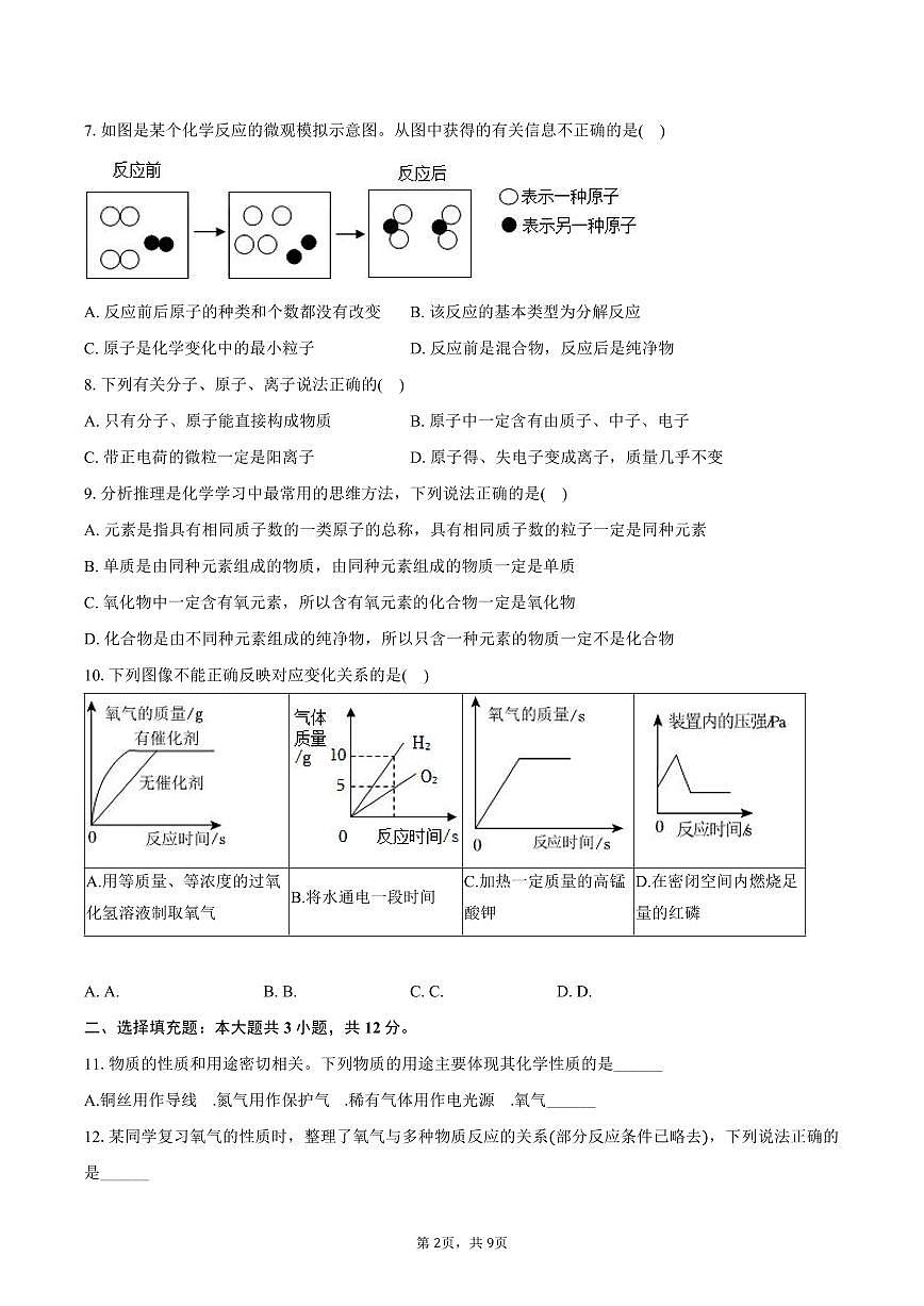 2025-2026学年江苏省九江十一中九年级（上）期中化学试卷（含答案）第2页