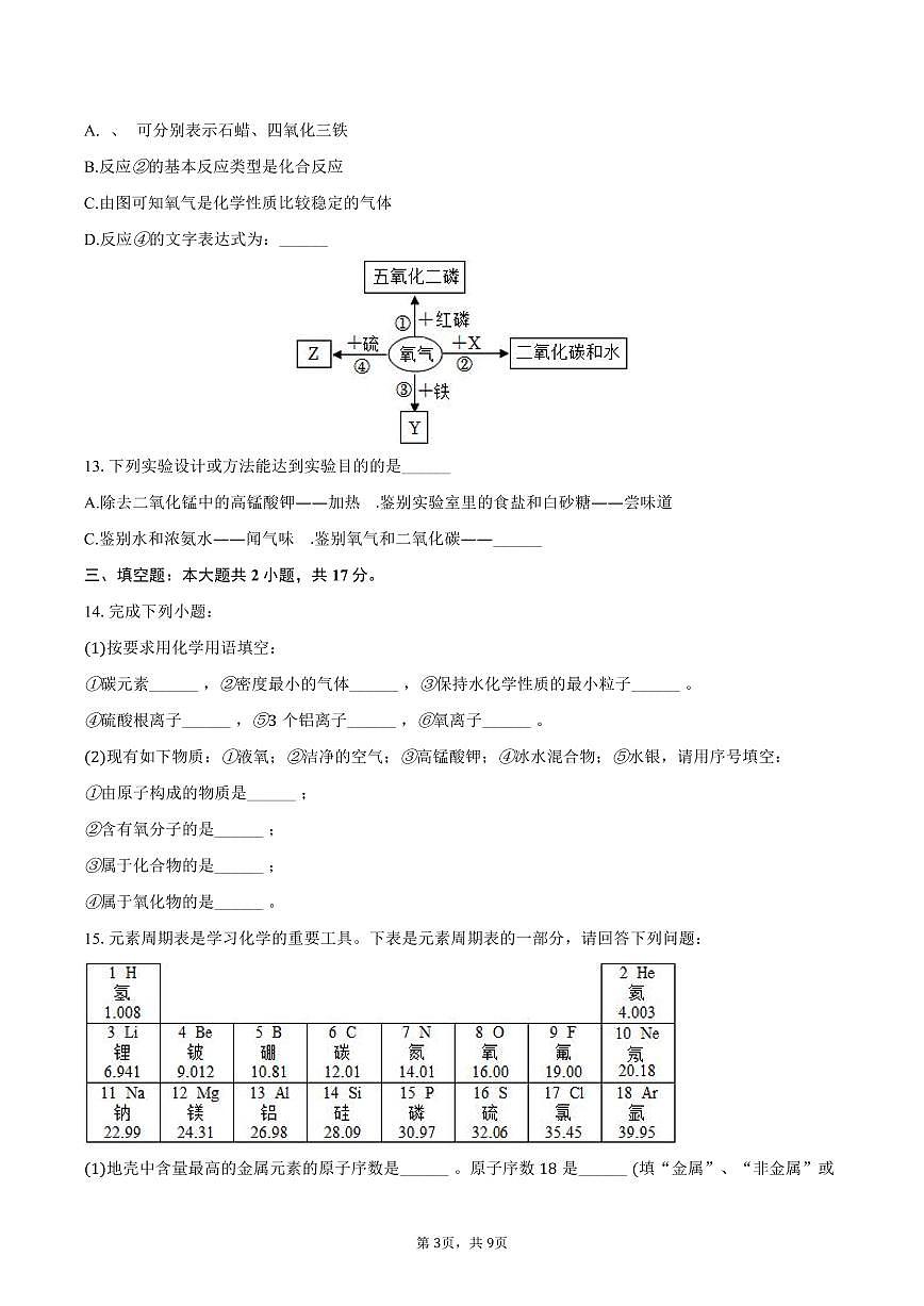 2025-2026学年江苏省九江十一中九年级（上）期中化学试卷（含答案）第3页
