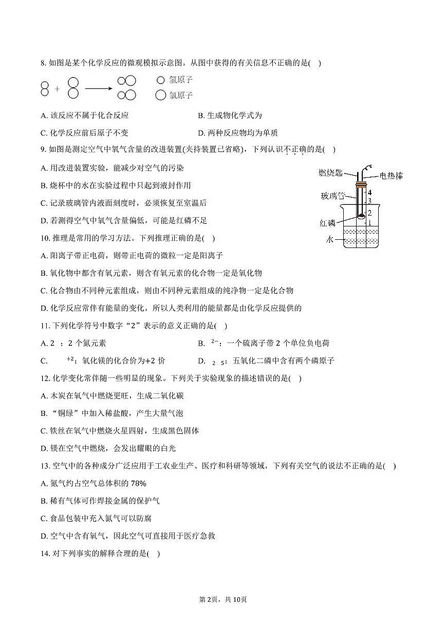 2025-2026学年江苏省徐州市经开区九年级（上）期中化学试卷（含答案）第2页