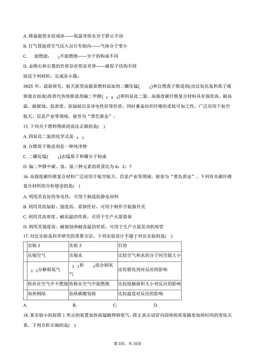 2025-2026学年江苏省徐州市经开区九年级（上）期中化学试卷（含答案）第3页