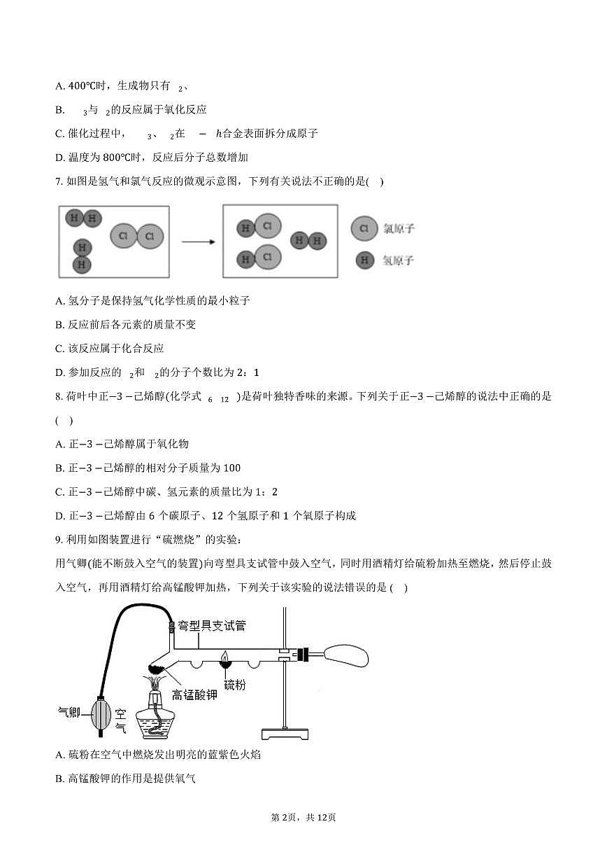 2025-2026学年江苏省徐州市某校九年级（上）期中化学试卷（含答案）第2页