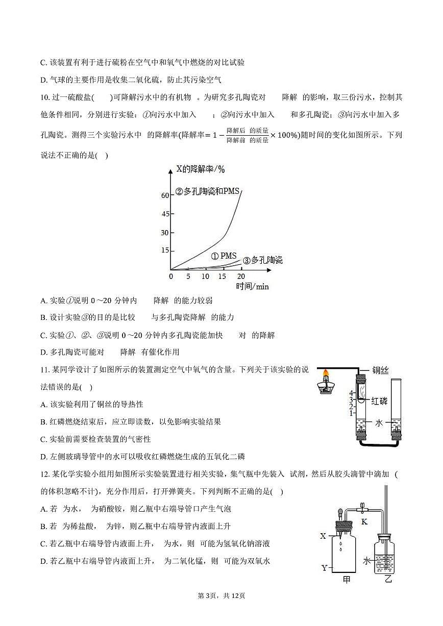 2025-2026学年江苏省徐州市某校九年级（上）期中化学试卷（含答案）第3页
