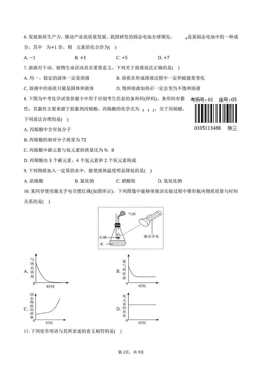 2025-2026学年山东省济南市商河县九年级（上）期中化学试卷（含答案）第2页
