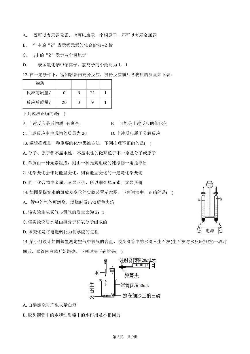 2025-2026学年山东省济南市商河县九年级（上）期中化学试卷（含答案）第3页