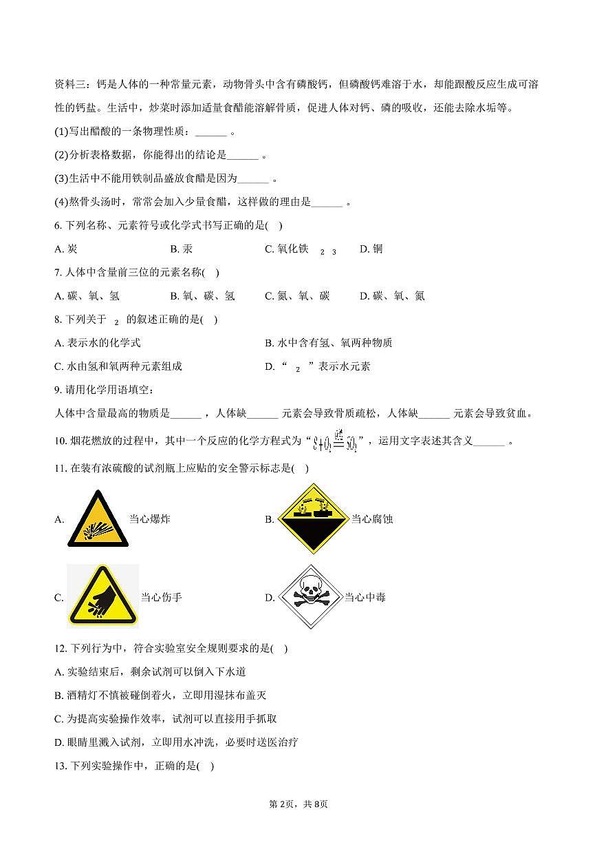 2025-2026学年上海市奉贤区八年级（上）期中化学试卷（含答案）第2页