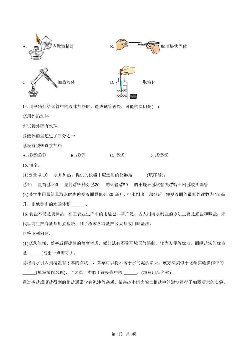 2025-2026学年上海市奉贤区八年级（上）期中化学试卷（含答案）第3页