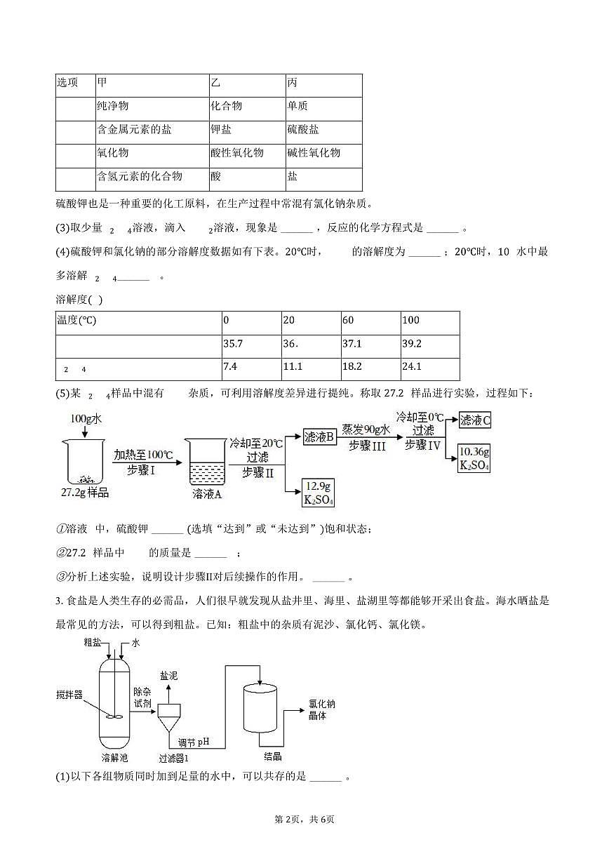 2025-2026学年上海市新北郊中学九年级（上）期中化学试卷（含答案）第2页