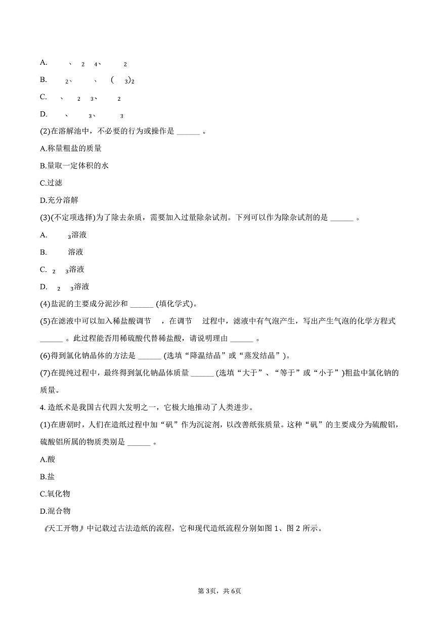 2025-2026学年上海市新北郊中学九年级（上）期中化学试卷（含答案）第3页
