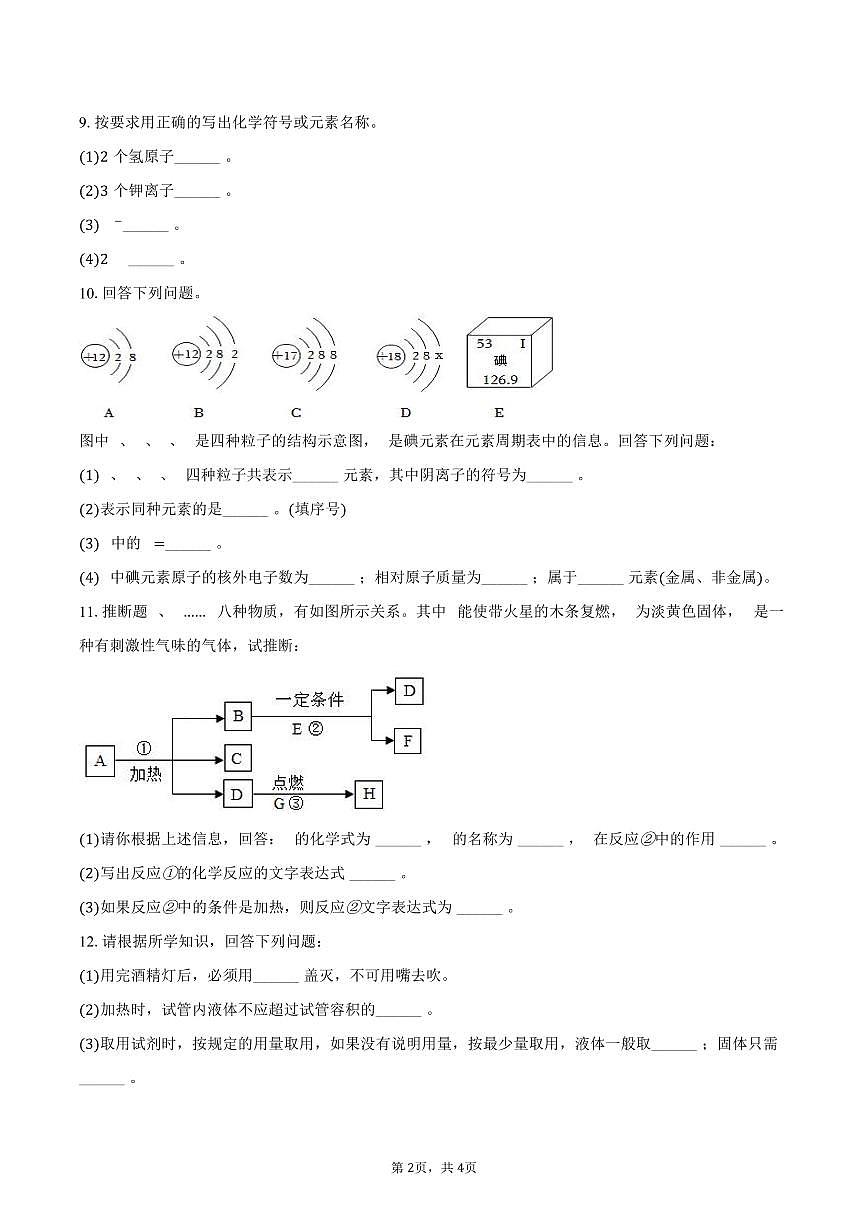 2025-2026学年西藏日喀则市昂仁中学九年级（上）期中化学试卷（含答案）第2页