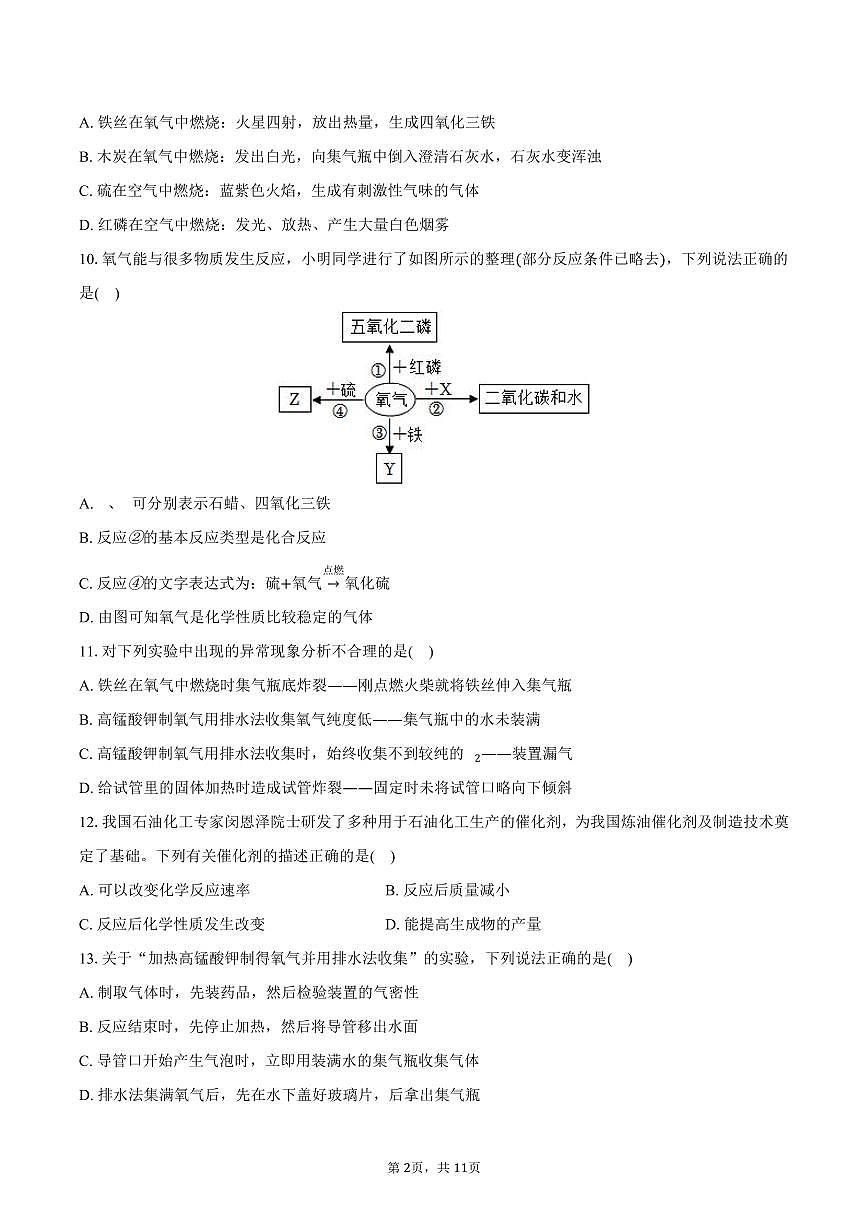 2025-2026学年云南省曲靖市麒麟四中九年级（上）期中化学试卷（含答案）第2页