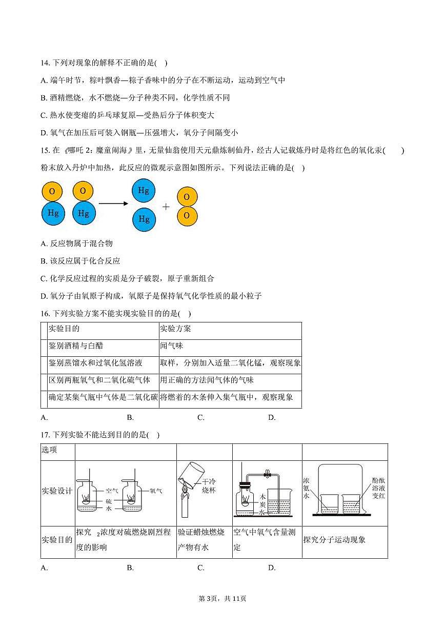 2025-2026学年云南省曲靖市麒麟四中九年级（上）期中化学试卷（含答案）第3页