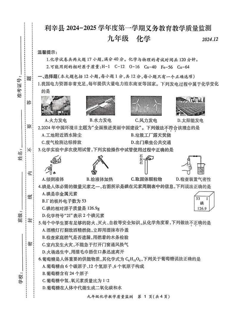 安徽省亳州市利辛县2024-2025学年九年级上学期期末质量检测化学试题第1页