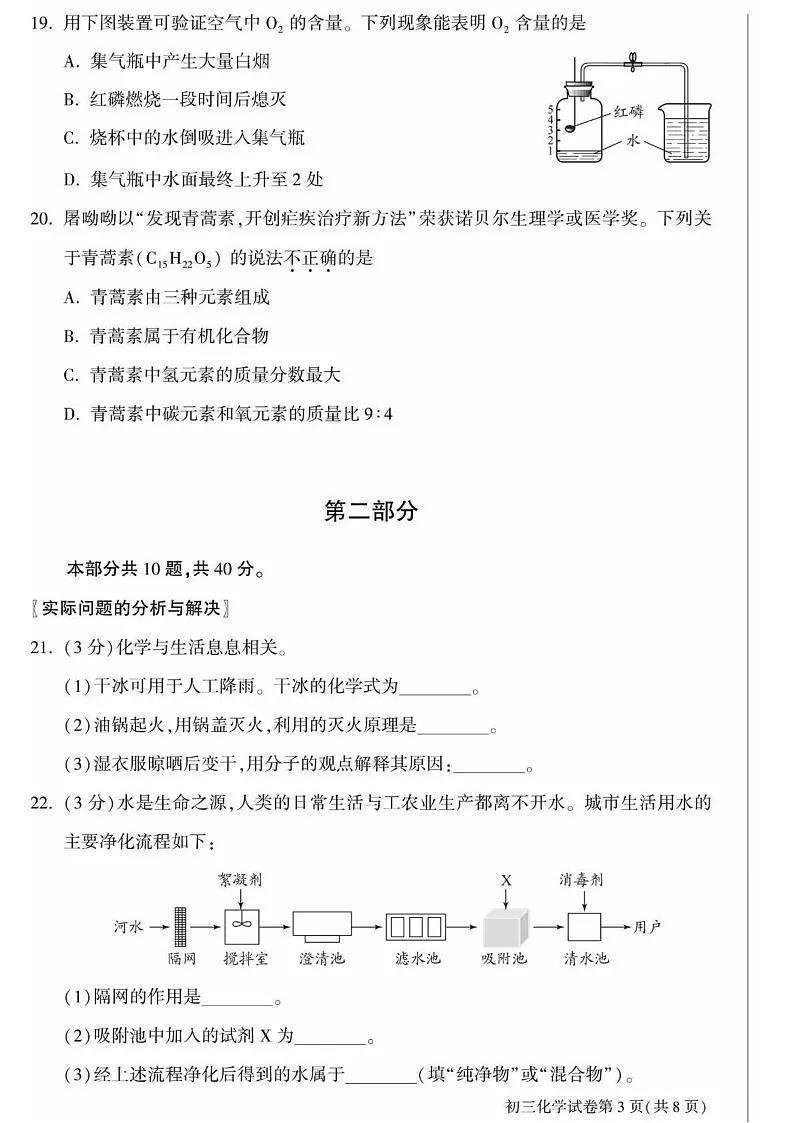 北京市大兴区2024-2025学年九年级上学期期末考试化学试卷第3页