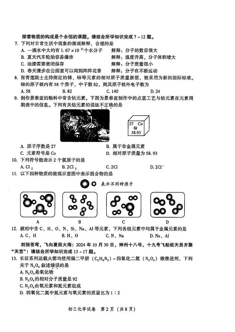 北京市平谷区2024--2025学年九年级上学期期末考试化学试卷第2页