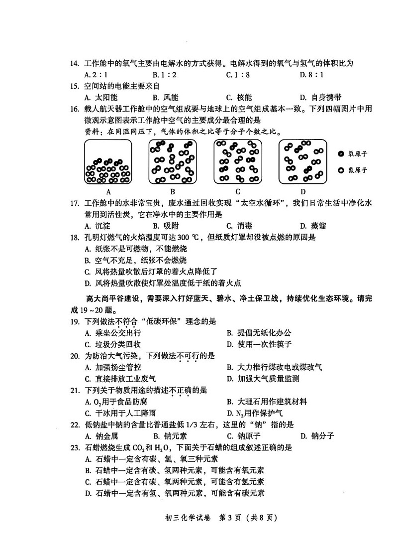 北京市平谷区2024--2025学年九年级上学期期末考试化学试卷第3页