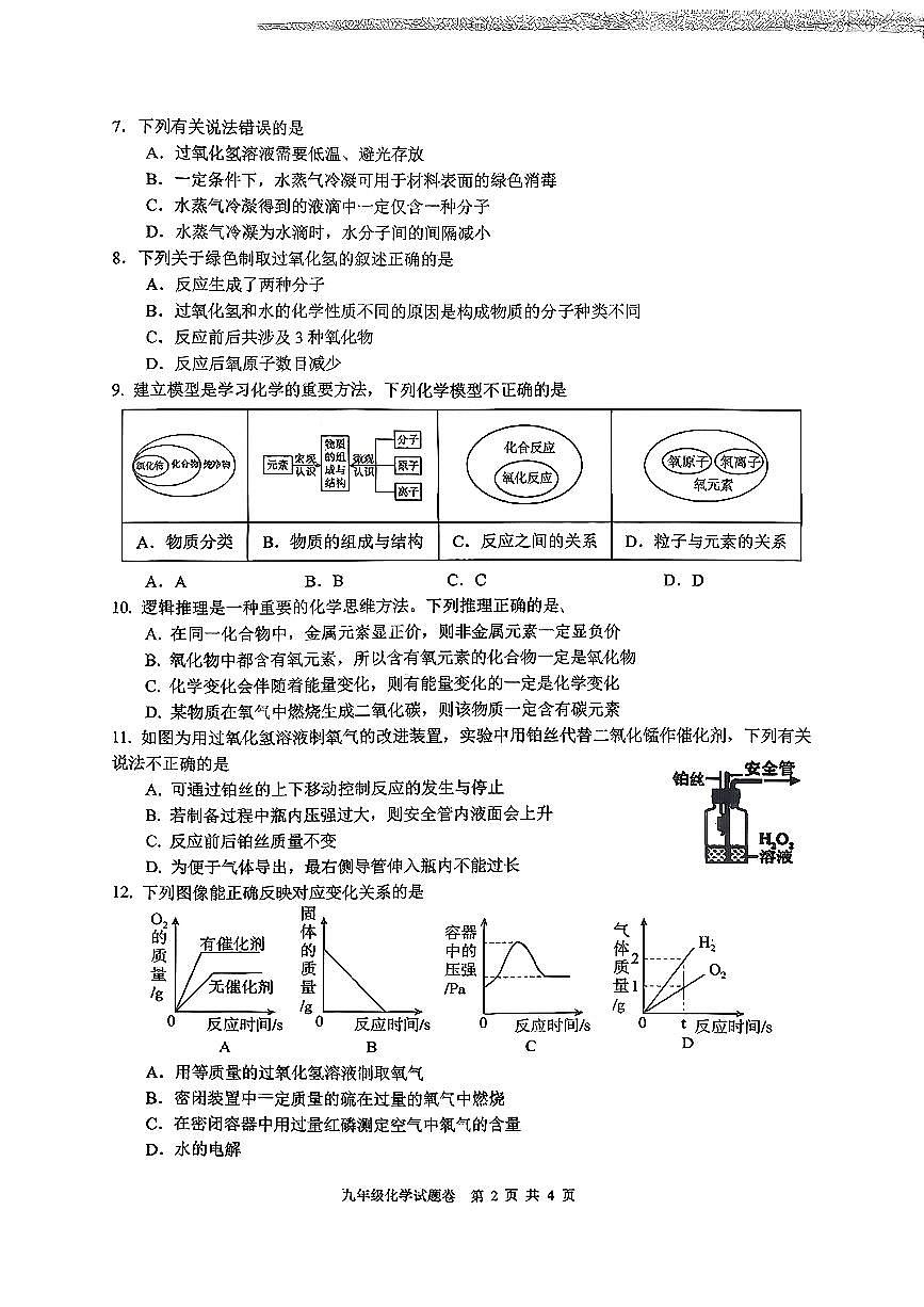 安徽省无为第三中学2025-2026学年九年级上学期11月月考化学试题（月考）第2页