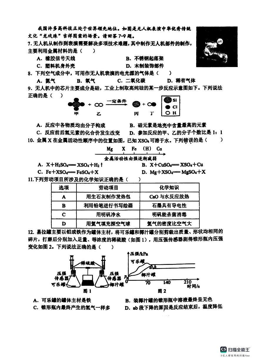 广东省东莞市2025-2026学年九年级上学期阶段测试化学试题（1-8单元）（月考）第2页