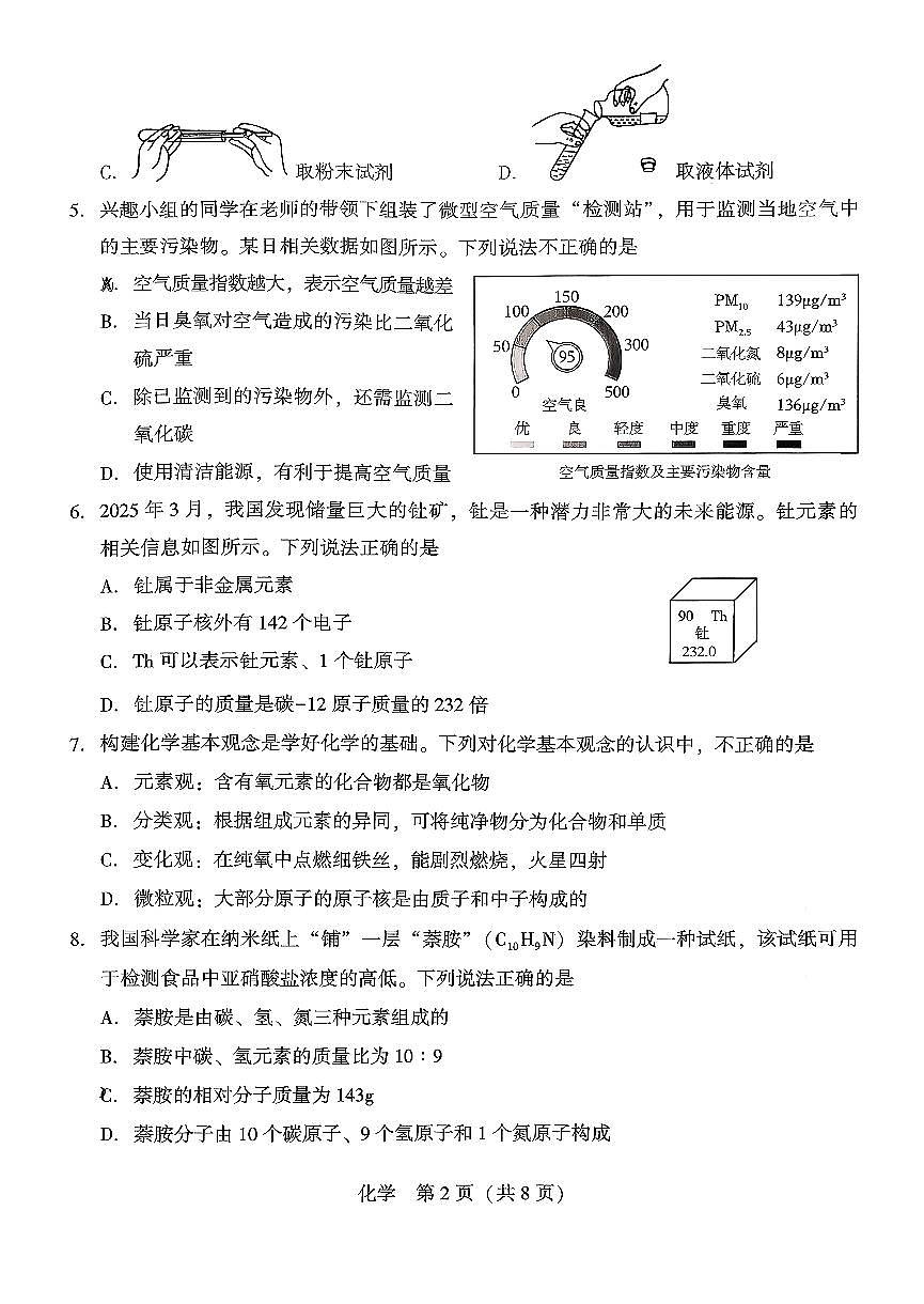 辽宁省沈阳市私立学校2025-2026学年九年级上学期12月联考化学试卷（月考）第2页