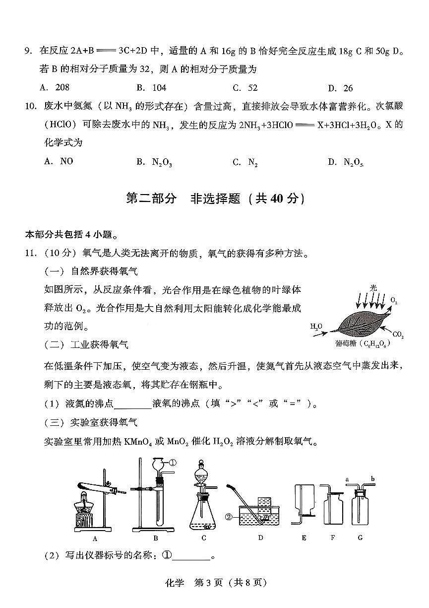 辽宁省沈阳市私立学校2025-2026学年九年级上学期12月联考化学试卷（月考）第3页